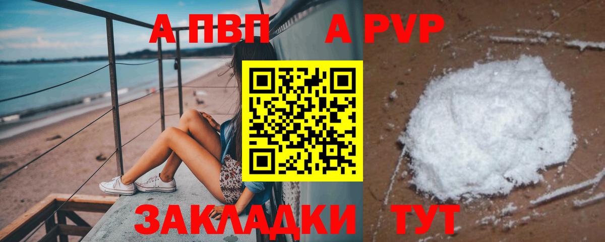 А ПВП СК КРИС  Вход с VPN  Кириши  Alpha PVP Соль 