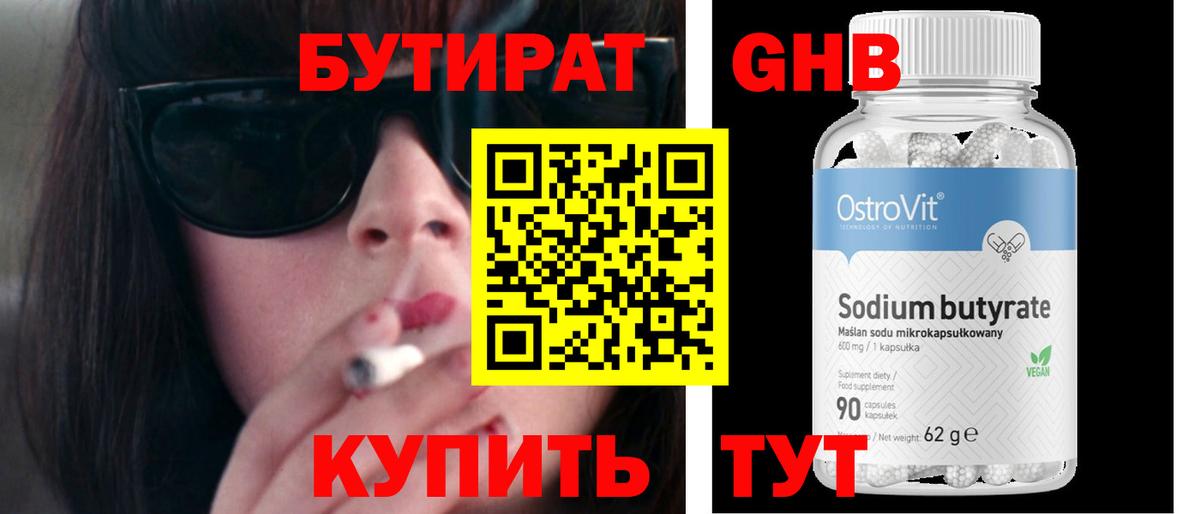 БУТИРАТ жидкий экстази  Вход с VPN  Кириши 