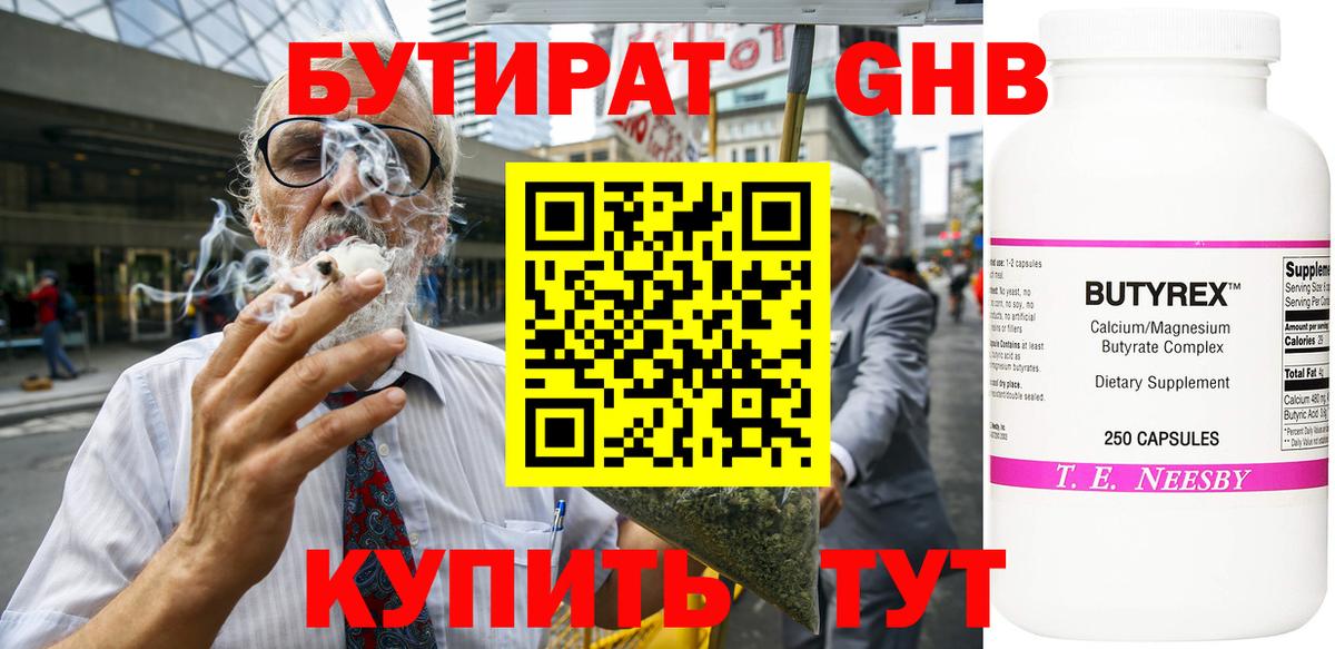 БУТИРАТ GHB Кириши