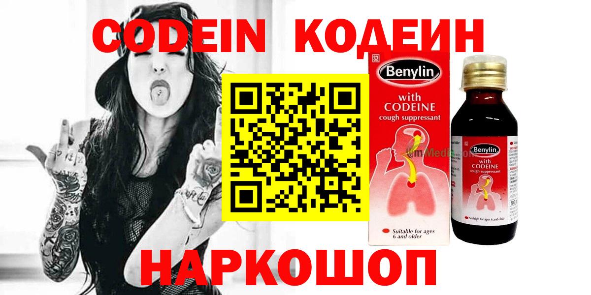 Codein Purple Drank Кириши