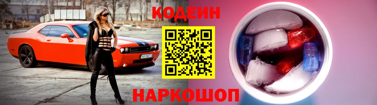 Кириши  Кодеиновый сироп Lean Purple Drank  Вход с VPN  Codein напиток Lean (лин) 